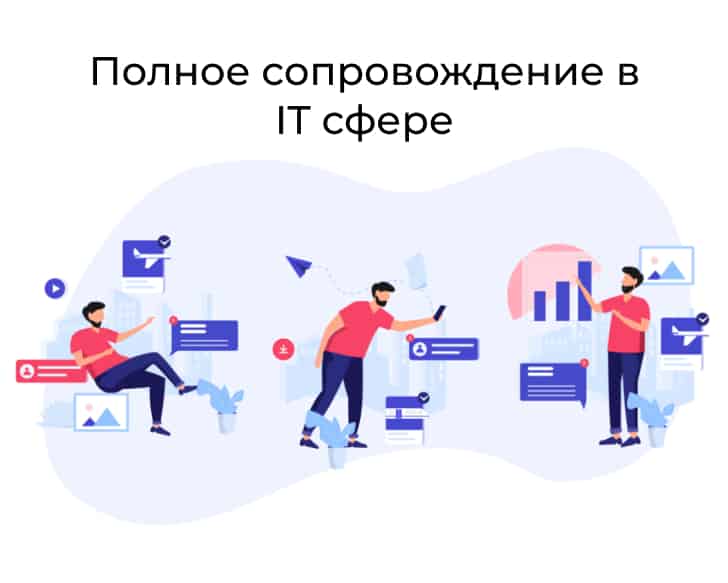 Азия сервис IT сопровождение