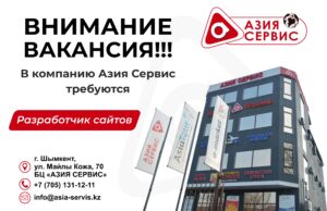 Вакансия Азия Сервис Вакансия Азия Сервис