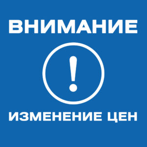 Изменение цен на тиражные отраслевые решения компании 1С-Рейтинг